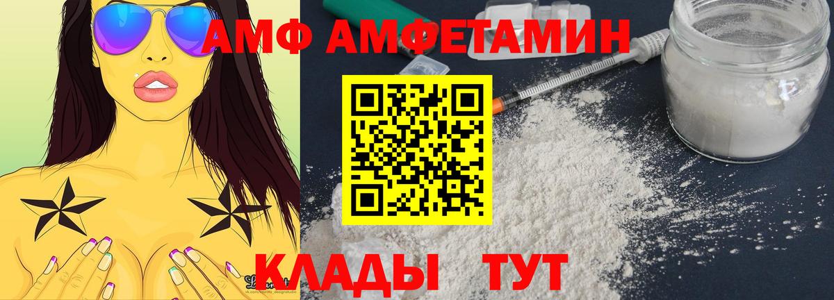 АМФ VHQ  Amphetamine  Ржев  Вход с VPN 
