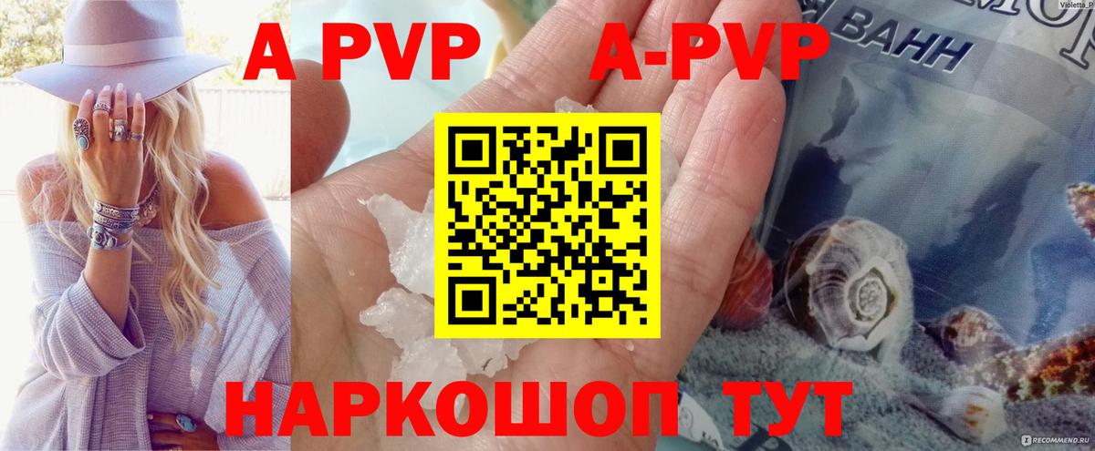APVP крисы CK Ржев