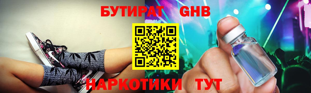 Ржев  БУТИРАТ BDO 33%  Вход с VPN 
