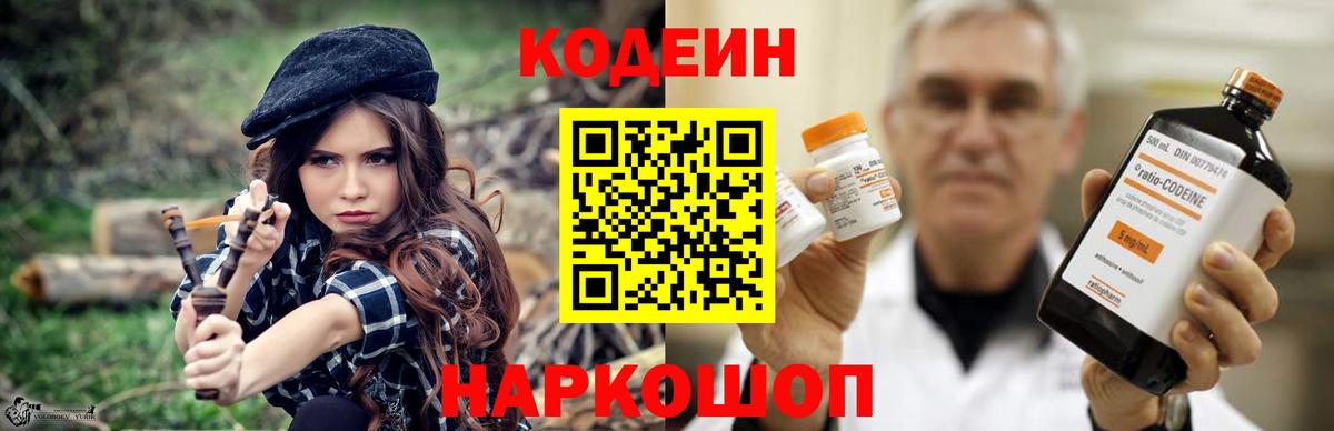 Ржев  Кодеиновый сироп Lean напиток Lean (лин)  Кодеин Purple Drank  Вход с VPN 