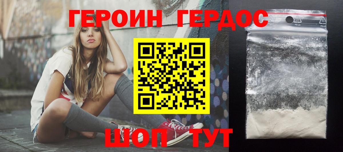 Героин Heroin  Вход с VPN  Ржев 