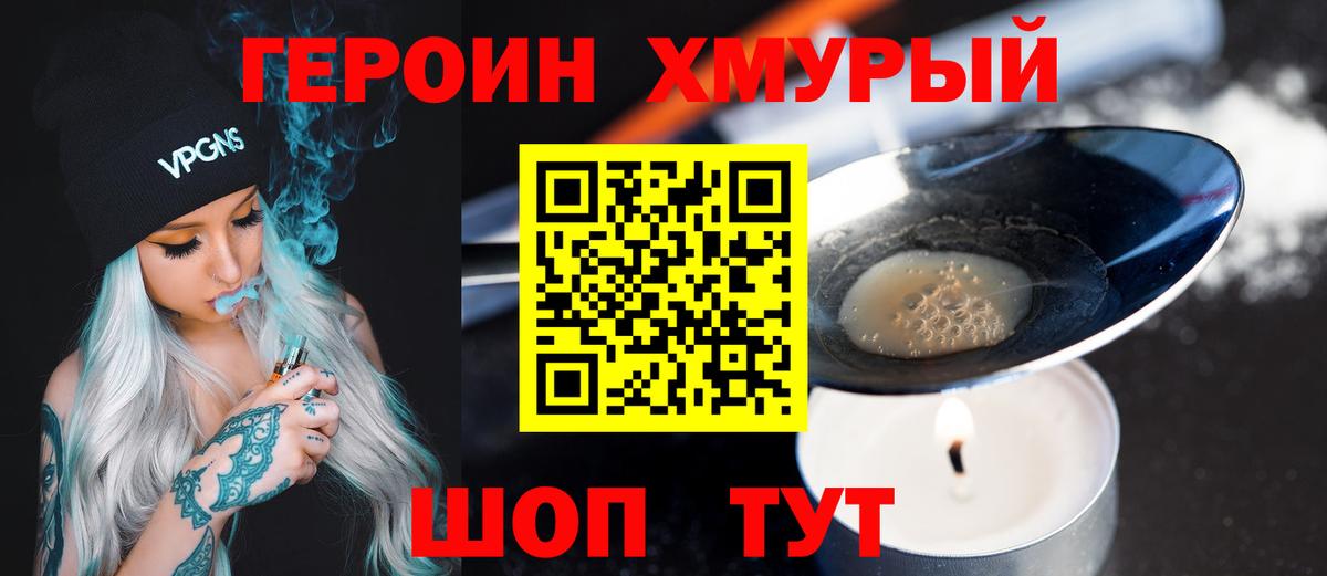Героин VHQ Ржев