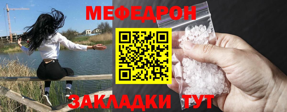 Меф мяу мяу мука Ржев