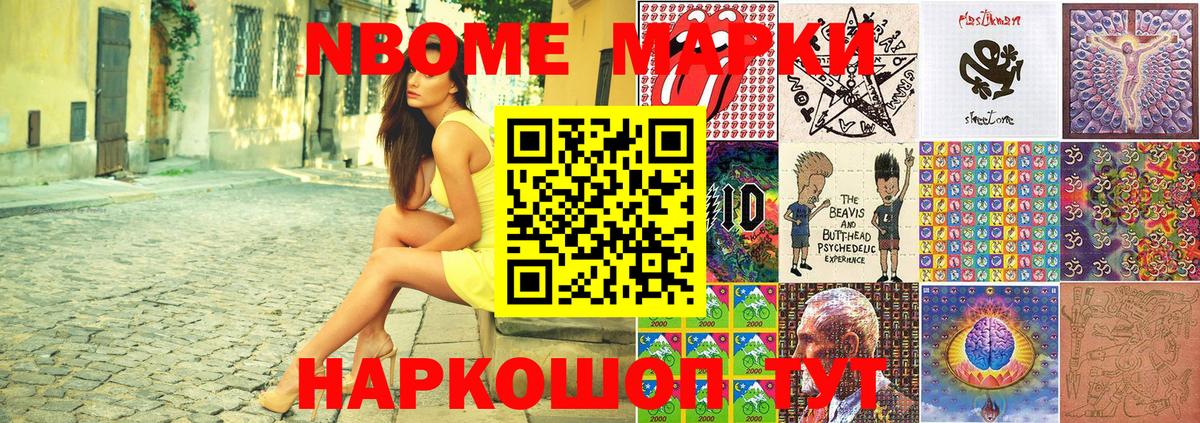 Марки 25I-NBOMe 1,8мг Ржев